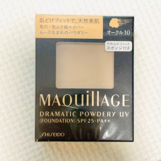 マキアージュ(MAQuillAGE)のマキアージュ ドラマティックパウダリー UV オークル10(ファンデーション)