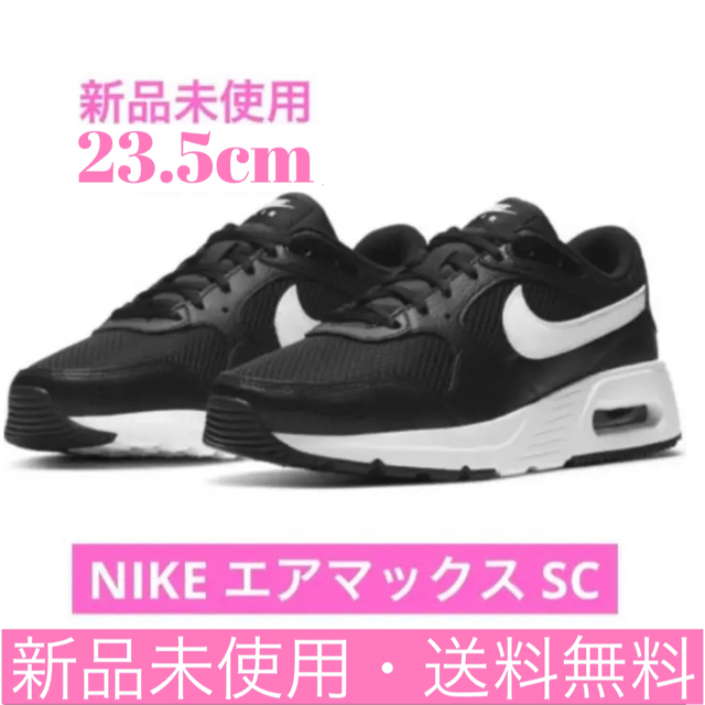 NIKE(ナイキ)の【新品未使用】ナイキ エア マックス AIR MAX SC 23.5cm レディースの靴/シューズ(スニーカー)の商品写真