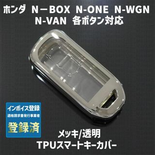 ホンダ(ホンダ)のホンダ用 1個 TPU キーケース キーカバー リモコンキーカバー N-BOX(車外アクセサリ)