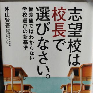 志望校は校長で選びなさい。(結婚/出産/子育て)