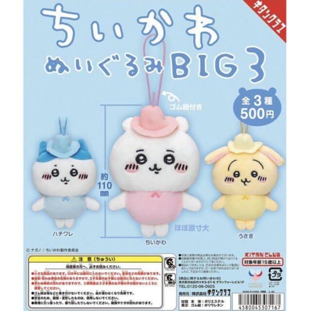 ちいかわ　ぬいぐるみ　BIG 3 エンタメ/ホビーのおもちゃ/ぬいぐるみ(ぬいぐるみ)の商品写真