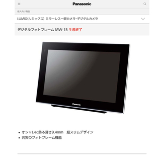 パナソニック(Panasonic)のPanasonic デジタルフォトフレーム MW-15-W(その他)