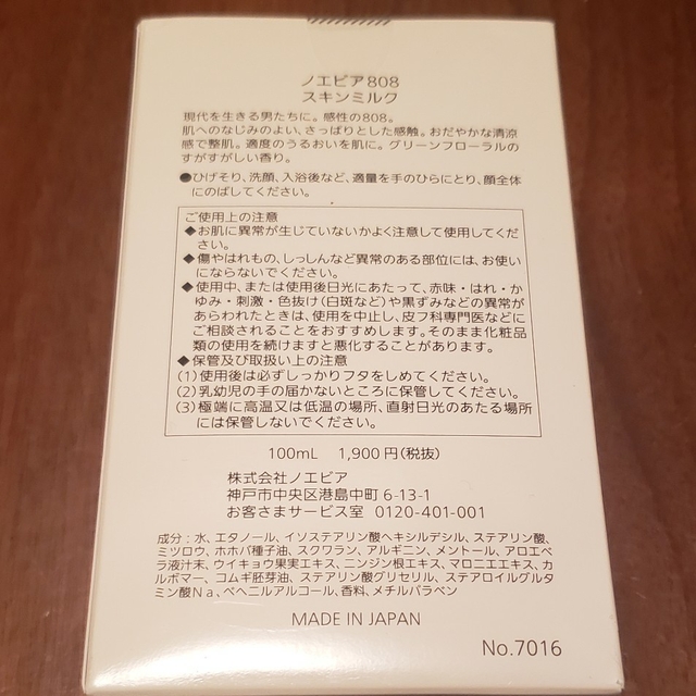 ノエビア808 スキンミルク コスメ/美容のスキンケア/基礎化粧品(乳液/ミルク)の商品写真