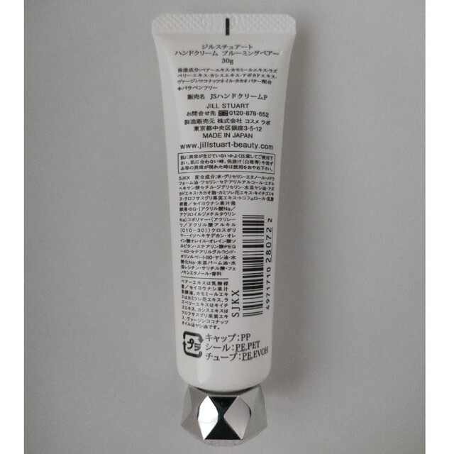 JILLSTUART(ジルスチュアート)のハンドクリーム ブルーミングペアー 30g コスメ/美容のボディケア(ハンドクリーム)の商品写真