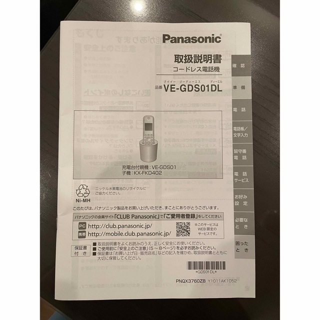 Panasonic(パナソニック)のPanasonic コードレス電話機 スマホ/家電/カメラの生活家電(その他)の商品写真