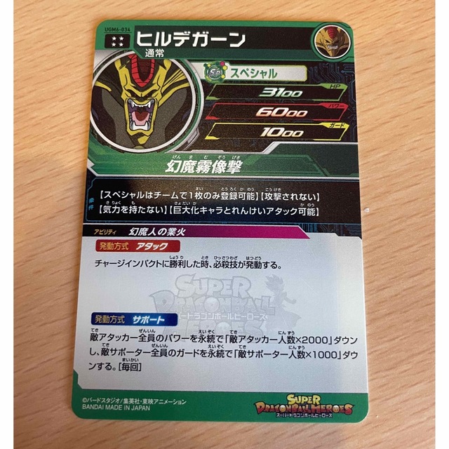 ドラゴンボール(ドラゴンボール)のヒルデガーン　UGM6-034 ドラゴンボールヒーローズ エンタメ/ホビーのトレーディングカード(シングルカード)の商品写真