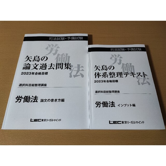 LEC / 司法試験 矢島の論文完成講座2020 7科目 テキストのみ