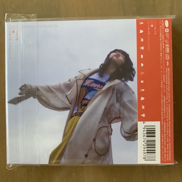 ハルノヒ エンタメ/ホビーのCD(ポップス/ロック(邦楽))の商品写真