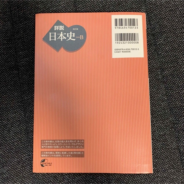 諸説日本史　日本史B エンタメ/ホビーの本(語学/参考書)の商品写真