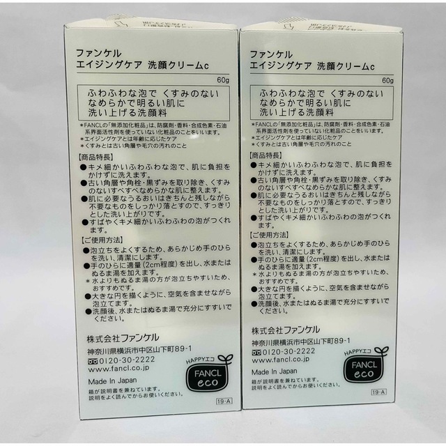 ファンケル エイジングケア 洗顔クリーム60g ×2点新品未使用品