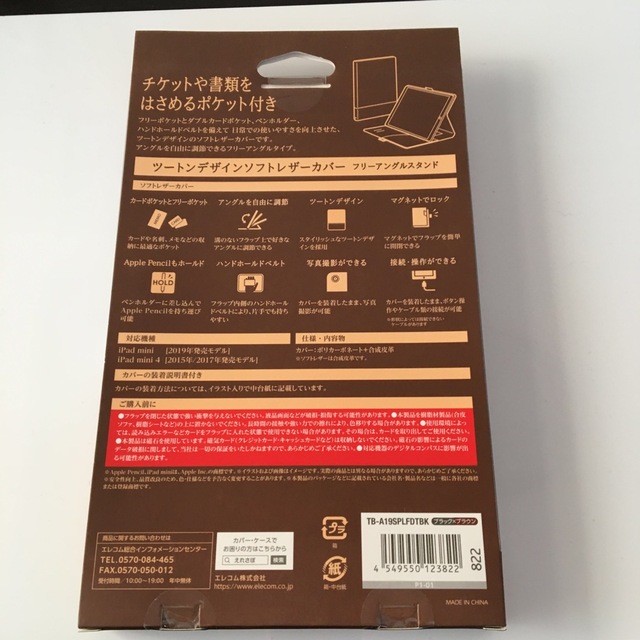 ELECOM iPad mini 4 2019 カバー  TB-A19S スマホ/家電/カメラのPC/タブレット(その他)の商品写真