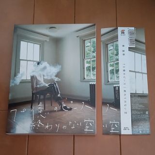 70億のピース/終わりのない空（初回生産限定盤B）(ポップス/ロック(邦楽))