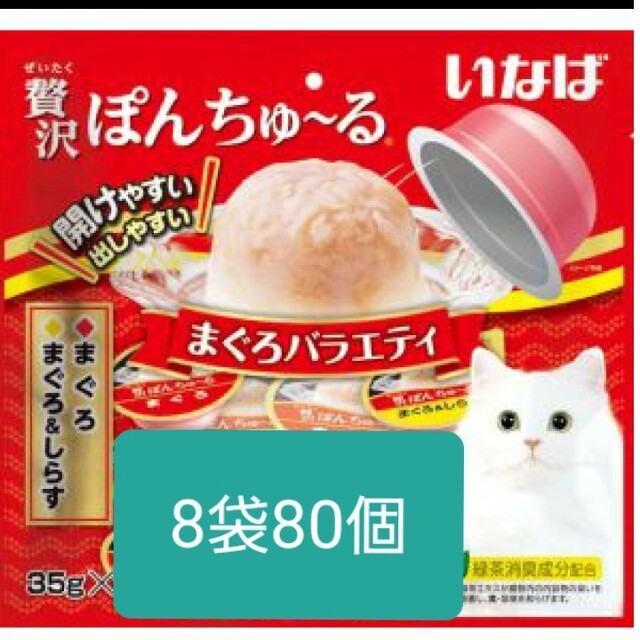 猫用おやつ　ぽんちゅーる8袋セット　いなば