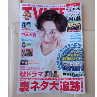 TV LIFE 2022年11/25(アート/エンタメ/ホビー)