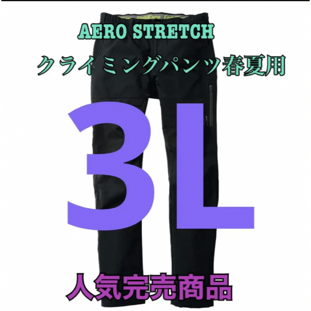 ワークマン　値下げ不可　エアロストレッチクライミングパンツ　ブラック3L メンズのパンツ(ワークパンツ/カーゴパンツ)の商品写真