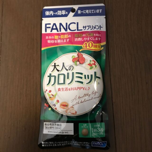 FANCL(ファンケル)のファンケル　大人のカロリミット❌8袋 コスメ/美容のダイエット(ダイエット食品)の商品写真