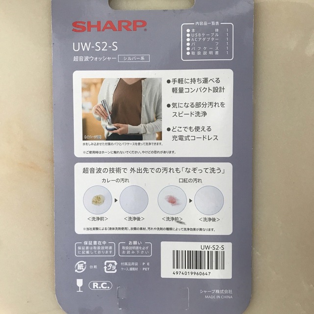 SHARP(シャープ)のシャープ超音波ウォッシャー UW-S2-S スマホ/家電/カメラの生活家電(その他)の商品写真