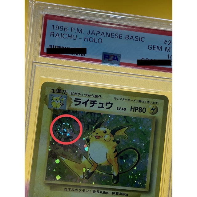 ポケモン(ポケモン)の渦巻きキラ【PSA10】ライチュウ　旧裏面　ポケモンカード エンタメ/ホビーのトレーディングカード(シングルカード)の商品写真