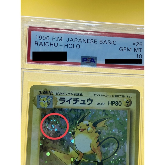 ポケモン(ポケモン)の渦巻きキラ【PSA10】ライチュウ　旧裏面　ポケモンカード エンタメ/ホビーのトレーディングカード(シングルカード)の商品写真