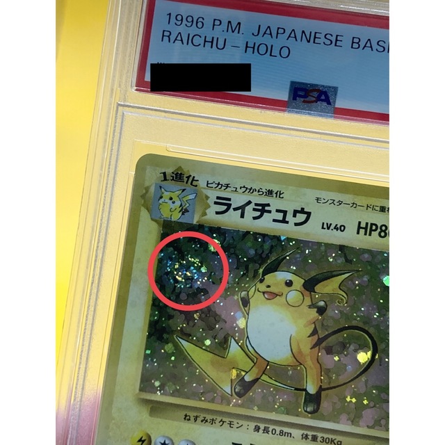 ポケモン(ポケモン)の渦巻きキラ【PSA10】ライチュウ　旧裏面　ポケモンカード エンタメ/ホビーのトレーディングカード(シングルカード)の商品写真