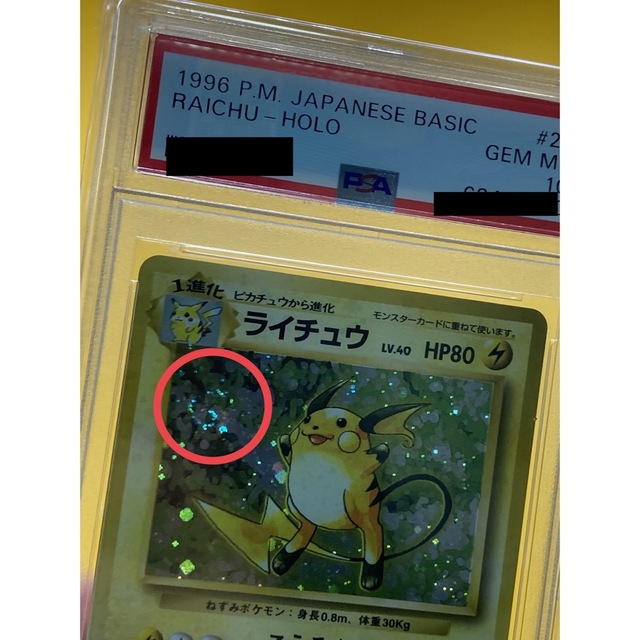 ポケモン(ポケモン)の渦巻きキラ【PSA10】ライチュウ　旧裏面　ポケモンカード エンタメ/ホビーのトレーディングカード(シングルカード)の商品写真