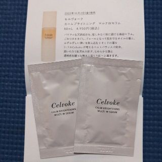 セルヴォーク(Celvoke)のCelvoke セルヴォーク カームブライトニング　マルチWセラム　サンプル(美容液)