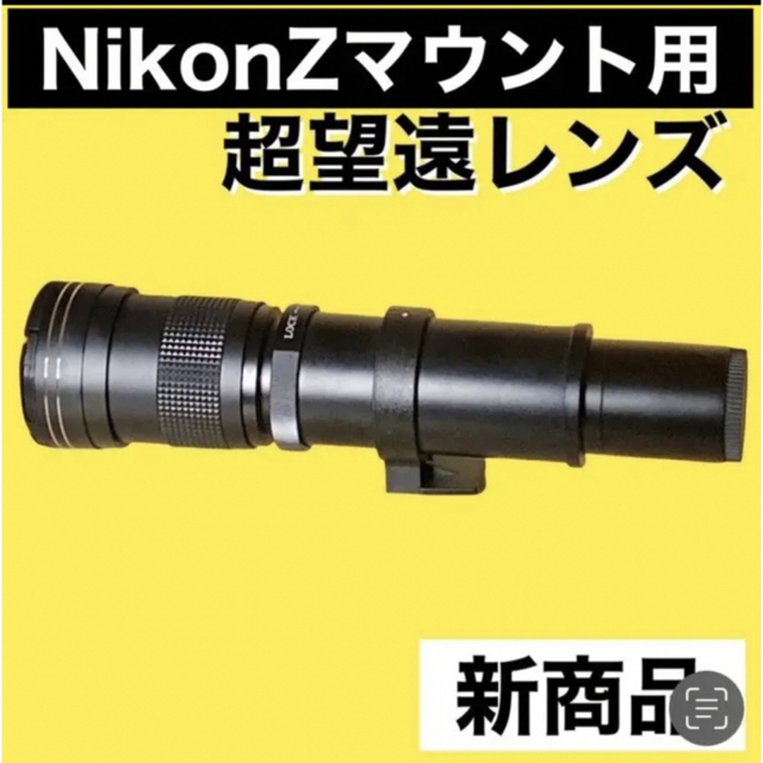 VARI 420-800mm MF 超望遠レンズ - レンズ(ズーム)