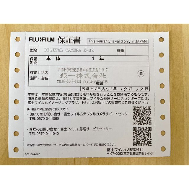 【アカナムさま専用】FUJIFILM X-H2. 2022年10月購入