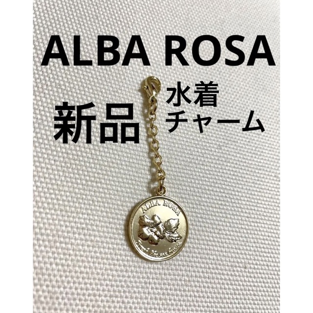 ALBA ROSA(アルバローザ)のアルバローザ　ゴールド チャーム　ハイビスカス　キーホルダー　パーツ　Y2K ハンドメイドのアクセサリー(チャーム)の商品写真