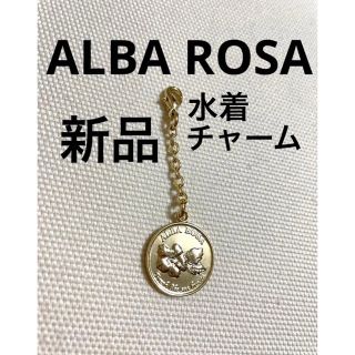 アルバローザ(ALBA ROSA)のアルバローザ　ゴールド チャーム　ハイビスカス　キーホルダー　パーツ　Y2K(チャーム)