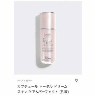 ディオール(Dior)のDior カプチュール トータル ドリームスキン ケア＆パーフェクト 〈乳液〉(乳液/ミルク)