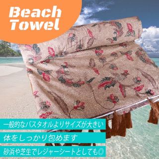 【タイムセール】ハンドメイド大判ビーチタオル、ブランケット、万能タオルNo.7(タオル/バス用品)