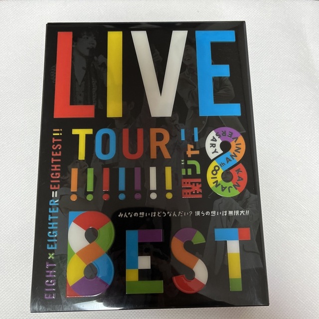 関ジャニ∞(カンジャニエイト)の関ジャニ∞ KANJANI∞ LIVE TOUR!!8EST DVD〈初回限定盤 エンタメ/ホビーのDVD/ブルーレイ(アイドル)の商品写真