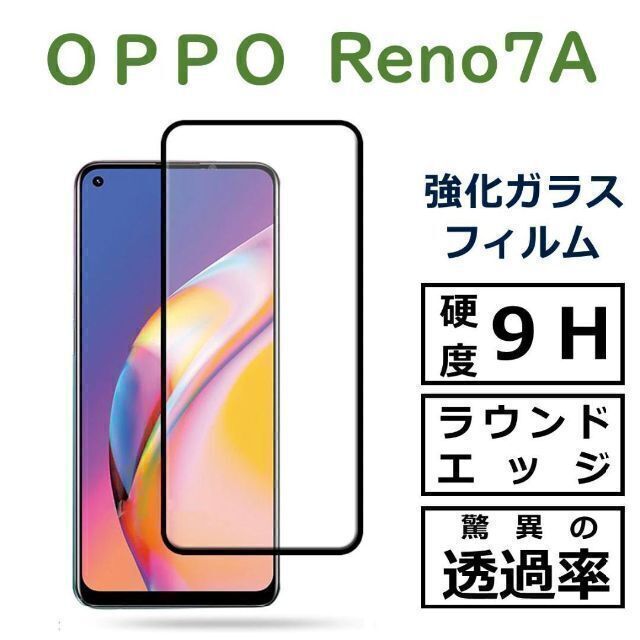 OPPO Reno7a ガラスフィルム スマホ/家電/カメラのスマホアクセサリー(保護フィルム)の商品写真
