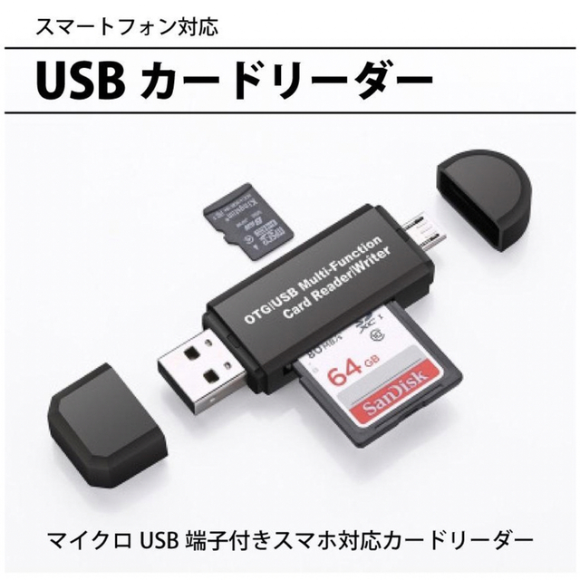 USB メモリー カード リーダー  スマホ/家電/カメラのPC/タブレット(PC周辺機器)の商品写真