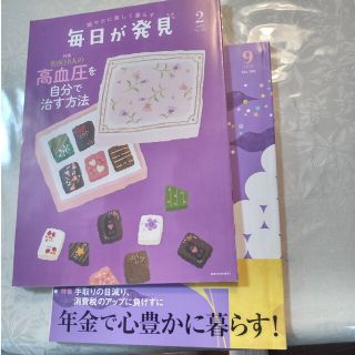 毎日が発見２冊で。(生活/健康)