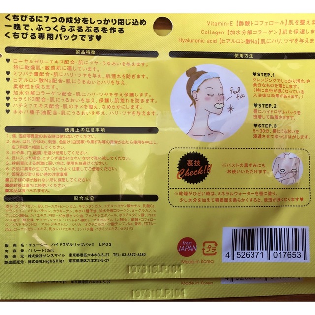 ピュアスマイル チューシー リップパック ハニー(1回用) コスメ/美容のスキンケア/基礎化粧品(パック/フェイスマスク)の商品写真