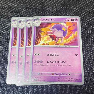 ポケモン ポケモンカードゲーム S V フワンテ フワライド ４枚の通販 By たいたい S Shop ポケモン ならラクマ