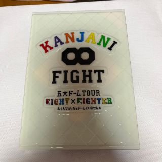 カンジャニエイト(関ジャニ∞)の関ジャニ∞ KANJANI∞ 五大ドームTOUR FIGHT 初回限定盤DVD(アイドル)