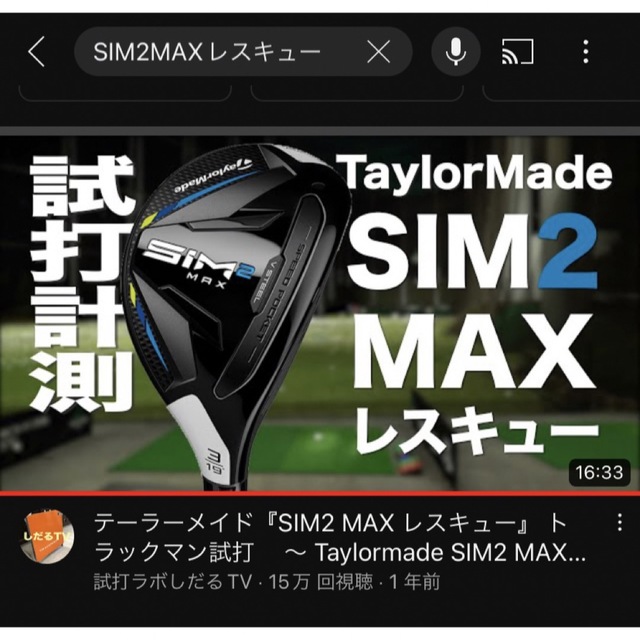 【極美品】SIM2 MAXレスキュー 4•5UT(22•25°)・KBS MAX
