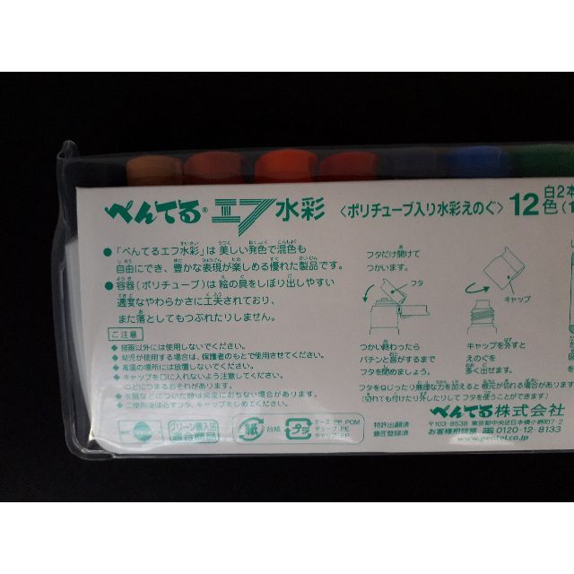 ぺんてる(ペンテル)のぺんてる 絵の具セット 12色 白2本つき WFC3-12 新品、送料無料 エンタメ/ホビーのアート用品(絵の具/ポスターカラー)の商品写真