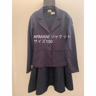 アルマーニ ジュニア(ARMANI JUNIOR)のARMANI JUNIOR のジャケット　12A154センチ(ジャケット/上着)