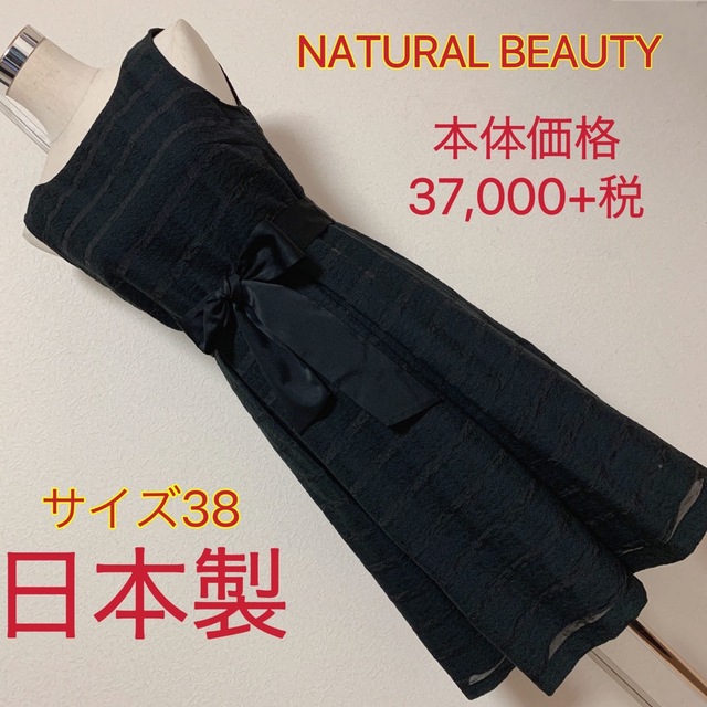 NATURAL BEAUTY(ナチュラルビューティー)の【匿名配送】 本体価格37000+税　NATURAL BEAUTY ワンピース レディースのワンピース(ひざ丈ワンピース)の商品写真