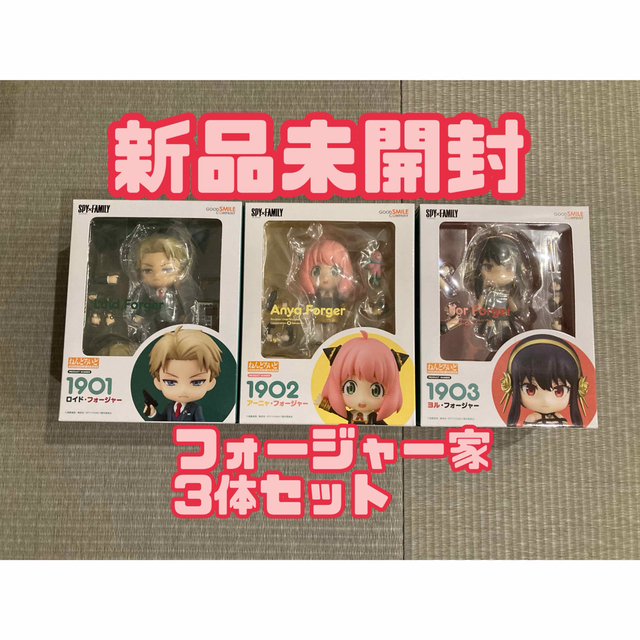 限定セット スパイファミリー 3体セット ねんどろいど アーニャ