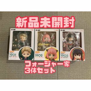 スパイファミリー 3体セット ねんどろいど アーニャ ロイド ヨル