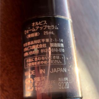 オルビス(ORBIS)のORBIS ウォームアップセラム　美容液　25ml ケース(ブースター/導入液)