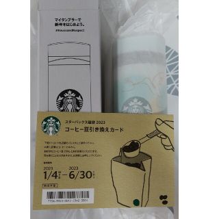 スターバックス(Starbucks)の2/5(日)まで　スタバ福袋　ステンレスボトルA　コーヒー豆引き換えカード(タンブラー)