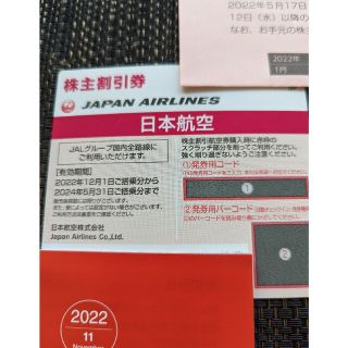 ジャル(ニホンコウクウ)(JAL(日本航空))のJAL 株主優待券　1枚  （株主割引券）(その他)