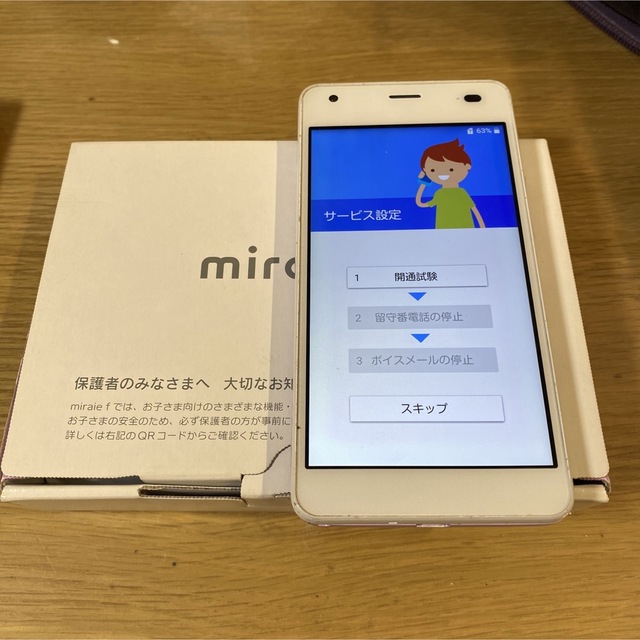 京セラ miraie f KYV39SVAスノーラベンダー 白ロム キッズスマホ 7