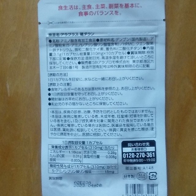 ALA(アラ)のアラプラス　糖ダウン 食品/飲料/酒の健康食品(その他)の商品写真